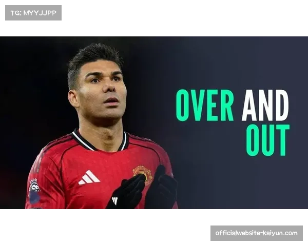 曼联防守转换中快速通过中场区域 卡塞米罗长传精度决定反击质量